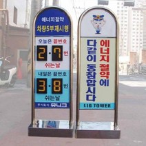 [theART] 아치형 스텐 입간판 요일제 양면인쇄 안내판 넘버링 4 theART, 앙카식