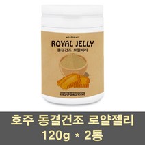 에너데이 동결건조 로열젤리 분말가루 파우더 호주산 100프로 생로얄젤리 벌화분 꿀, 120g, 2개