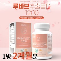 국내산 루바브 dk 루바부 뿌리 추출물 100% 분말정 가루정 식약처 식약청 인증 인정 40대 50대 여성 엥게비타 지에스에이치 글루타치온 석류착즙분말 저분자어린콜라겐펩타이드, 1병, 72g