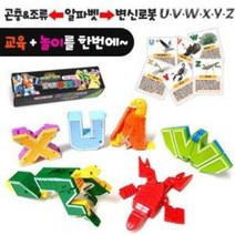 인섹트 알파벳 변신로봇 4탄 (영어공부 합체로봇 독수리 사마귀 잠자리 곤충로봇 로보트)