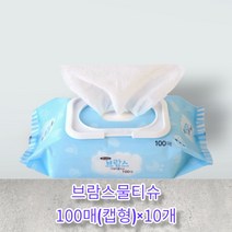 브람스 물티슈 100매(캡형) X 10개, 브람스 물티슈100매(캡형) X 10개