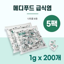 메디푸드 급식염 (1g x 200개) 나트륨 조절 정제 소금, 1g, 1000개