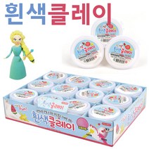 흰색클레이 찰흙 점토 아이클레이 공예 창의력 24개입, 단품, 단품