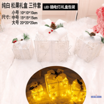 크리스마스장식 선물상자 LED 대형 소품 오너먼트 세트 트리크리스마스, D