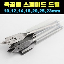 [곰빵몰] 목공용 나비비트 어거비트 스페이드 드릴 비트 7p세트