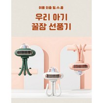 휴대용문어발선풍기 유모차선풍기 유아선풍기 휴대용선풍기, 핑크