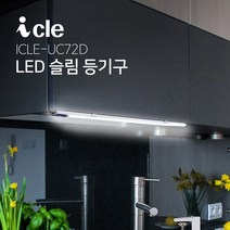 LED 슬림 작업 테이블 등 주방 싱크대 선반 조명 아이클