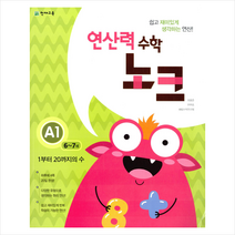 연산력 수학 노크 A1