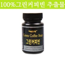 힐링 그린커피빈 추출물 분말 커피 생두 그린빈 호화탕국서양 클로로겐산 알약 형태 60정, 600mg