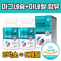 마그네슘 마그네숨 칼슘 비타민 디 D 흡수율 좋은 눈 아래 밑 떨림 마구네슘 두덩이 왼쪽 청소년 높은 오른쪽 보충 개선 음식 먹는 방 법 20대 30대 40대 50대 식약처 인증