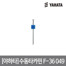 야하타 수동타카핀 F-36 049, 없음