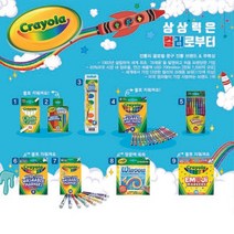 크레욜라 수채화 물감 고체형 8색