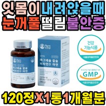 지친현대인 필수 영양제 해조 칼슘 마그네슘 아연 황금비율 배합 퇴근후 잇몸출혈 노인노년 불안감 손저림 잠안옴 뼈 실금 성장지연 잇몸내려앉음 한쪽눈 떨림 입술떨림 호흡곤란 여자 재활