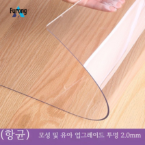 식탁 매트 테이블보 방수 방열 오일 워시드 투명 테이블보, 60*120cm, (항균) 엄마와 유아 업그레이드 투명 2.0mm