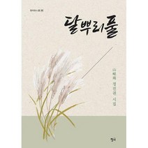 [밀크북] 청어 - 달뿌리풀