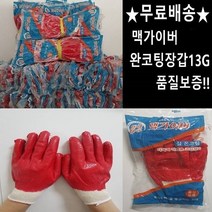 50켤레 이중코팅장갑13G 완코팅장갑13G, 1개, 완코팅장갑13G 50켤레