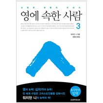 영에속한사람3 / 워치만 니 / 생명의말씀사