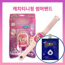 캐치티니핑 썸머밴드, 1개+퓨어손소독제
