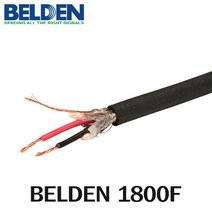 BELDEN 1800F / 벨덴 디지털 (110옴) 마이크 밸런스 케이블