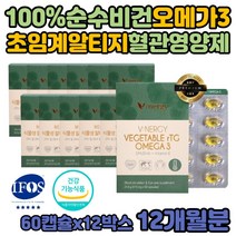 RTG 오메가3 스님 식물성 순도 IFOS 비린내 필수지방산 비건 100% 실버 어르신 5SATR 비타민E 오메가 효능 폴라초임계 중성지방낮추는 음식 법 혈중중성지질 오메가3리