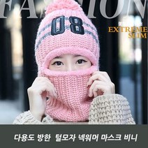 다용도 방한 털모자 넥워머 마스크 비니