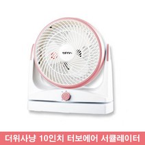 앉은뱅이 써큘레이터 소형 서큘레이터 캠핑 선풍기 써큘레이트 서큘레이트 hv-909g