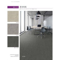 KCC 센스타일 트렌디 (사각 450mm 1박스 1평) 23종 / 인테리어 바닥재 데코타일 사무실 현관 diy, TS 5518P 콘크리트