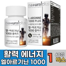 세종케어 흡수빠른 L 아르기닌 1000mg 60정 남자 여자 필수아미노산 면역력 영양제 비타민 미네랄 단백질 보충제 효능 추천, 고함량 l아르기닌 엘 아르지닌 60정