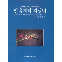 반음계적 화성법, 세광아트, 이건용