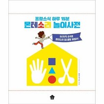 몬테소리 놀이 사전 프랑스 - 델핀 질 코트, 단품, 단품