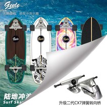 GEELE 30인치 입문용 카버보드 랜드서핑 서프스케이트보드 트럭 CX4 C7 워터본, 56