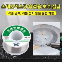 스테인리스강 납땜용 실납 납땜용품 스테인리스강용접 수리1.0mm, 스테인리스강 납땜용 실납( 1.0mm)×1
