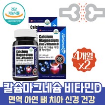 코랄 칼슘 보충제 임산부 산모 수유부 비타민D 면역력에좋은 글루콘산 아연 산화마그네슘 출산후비타민 마그네슘1일권장량 보충제 손저림 안면근육떨림 칼마디아 MAGNESIUM 여성