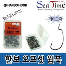 S 씨타임 한보 와이드훅 오프셋웜 바늘 (벌크) 광어 배