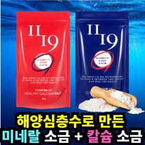 고함량 미네랄소금 1119 해양심층수 고급 칼슘 소금, 단품