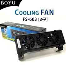 수족관 어항 냉각기 쿨링팬 3구 여름철 수조관리 ( BP / 984879EA ), 단일