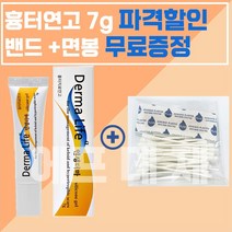 [정품] Derma 2+1 여드름 상처 수술 외상 켈로이드 화상 흉터연고 7g, 1개