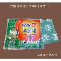 스토어라니 마이핫 보온대 군용 대형 160G 오래가는 대용량 핫팩, 10개