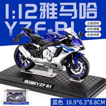 야마하 스즈키 오토바이 모형 다이캐스트 바이크 피규어 장난감, [블루]1:12 야마하 YZF-R1