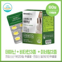 20대여성선택 스트레스 테아닌+비타민+미네랄 감태분말 홍경천 시계꽃 발레리안추출물 60정 테아닌 비타민3종 비네랄2종 함유된 건강기능식품, 본문참고, 본문참고