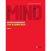 CPA 미시경제학 마인드, 세경북스