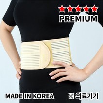 [정품] 프리미엄 원적외선 자석 허리 보호대 디스크 남녀공용 복대 (의료 기기 인증), 1개