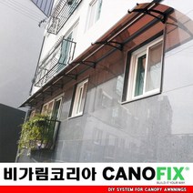 캐노픽스550x2700고정식어닝 비가림막 처마 차양 렉산 캐노피 설치 비가림 시설 폴리카보네이트 넥산 지붕 시공 채양 농막 현관 비막이 창문 빗물막이 아파트 전원주택 테라스 셀프, 브라운, 회색, 세트앙카