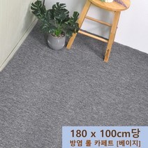 오피텔 바닥 로비 간편시공 방염 롤카페트 베이지180x100cm 키즈카페 도서실 호텔입구