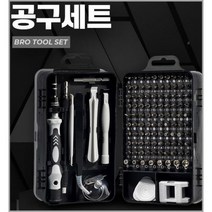 히트템 브로 115 in 1 만능 정밀 드라이버 세트 공구 키트, 블루