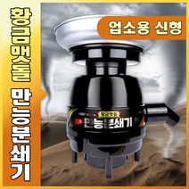 업소용음식물처리기 만능분쇄기 식당 카페 어린이집 기숙사, 대구경