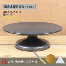 케이크 돌린판 레터링 턴테이블 스패츌러 회전판 딸기 생크림 만들기 도구 스테인레스 돌림판 생일 장식 테이블 전문 유리 지원 가정용 상업 베이킹의 전체 세트, 알루미늄 합금 경질 필름 턴테이블(금속 베어링 포