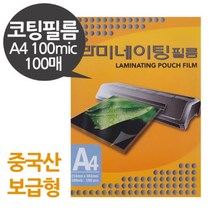 나sksp_A4 코팅지 100mic 일반두께 100매 라미네이팅필름 투명지 용지 양면지 사무실소모품 프린터 네이팅♥ghjr, ♥Good-Life!!, ♥♥ghjr!!