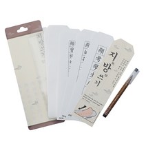 제사용 지방쓰기 세트 붓펜포함