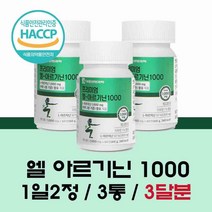 아르기닌 식약처 인증 식약청 HACCP l 아르기닌 1000mg 엘 아르기닌 정 효능 L 아르지닌 알약 엽산 타우린 비오틴 아연 에너지 활력 남성 여성, 3 개월분